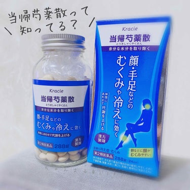 クラシエ当帰芍薬散錠（医薬品）/クラシエ薬品/その他を使ったクチコミ（1枚目）