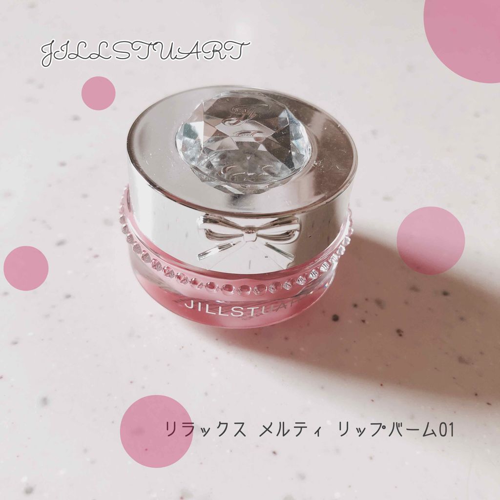 ジルスチュアート リラックス メルティ リップバーム/JILL STUART/リップケアを使ったクチコミ（1枚目）