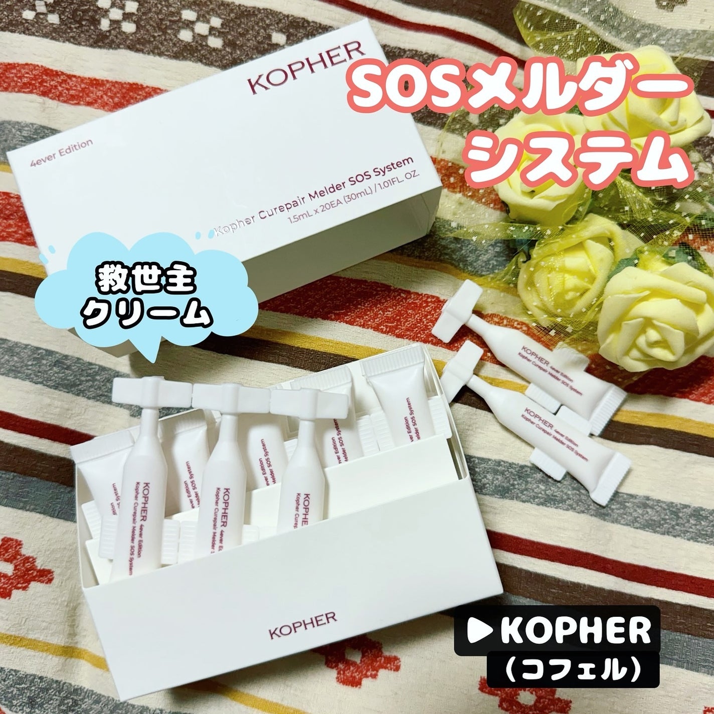 SOSメルダーシステム/KOPHER/フェイスクリームを使ったクチコミ(1枚目)