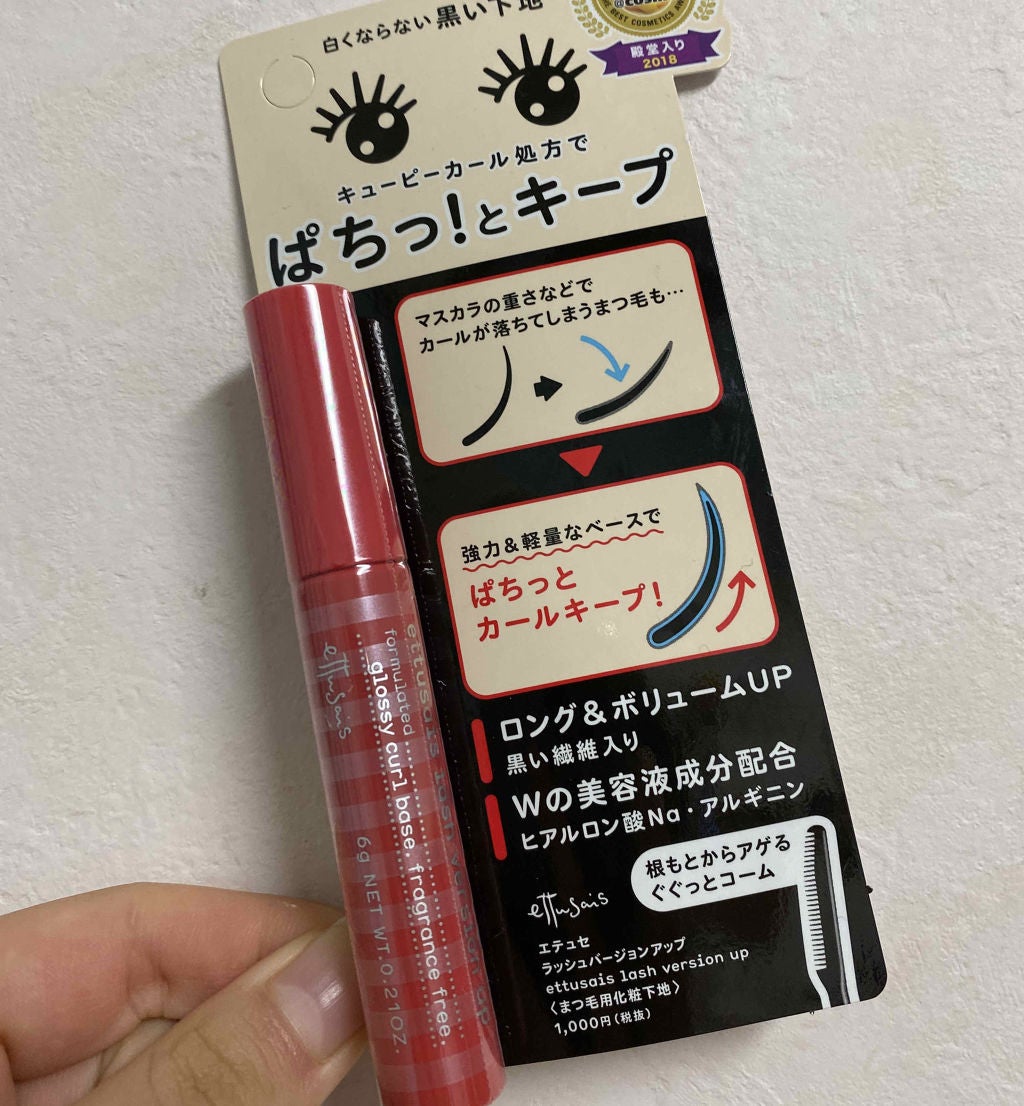エテュセ アイエディション (マスカラベース)/ettusais/マスカラ下地を使ったクチコミ(1枚目)
