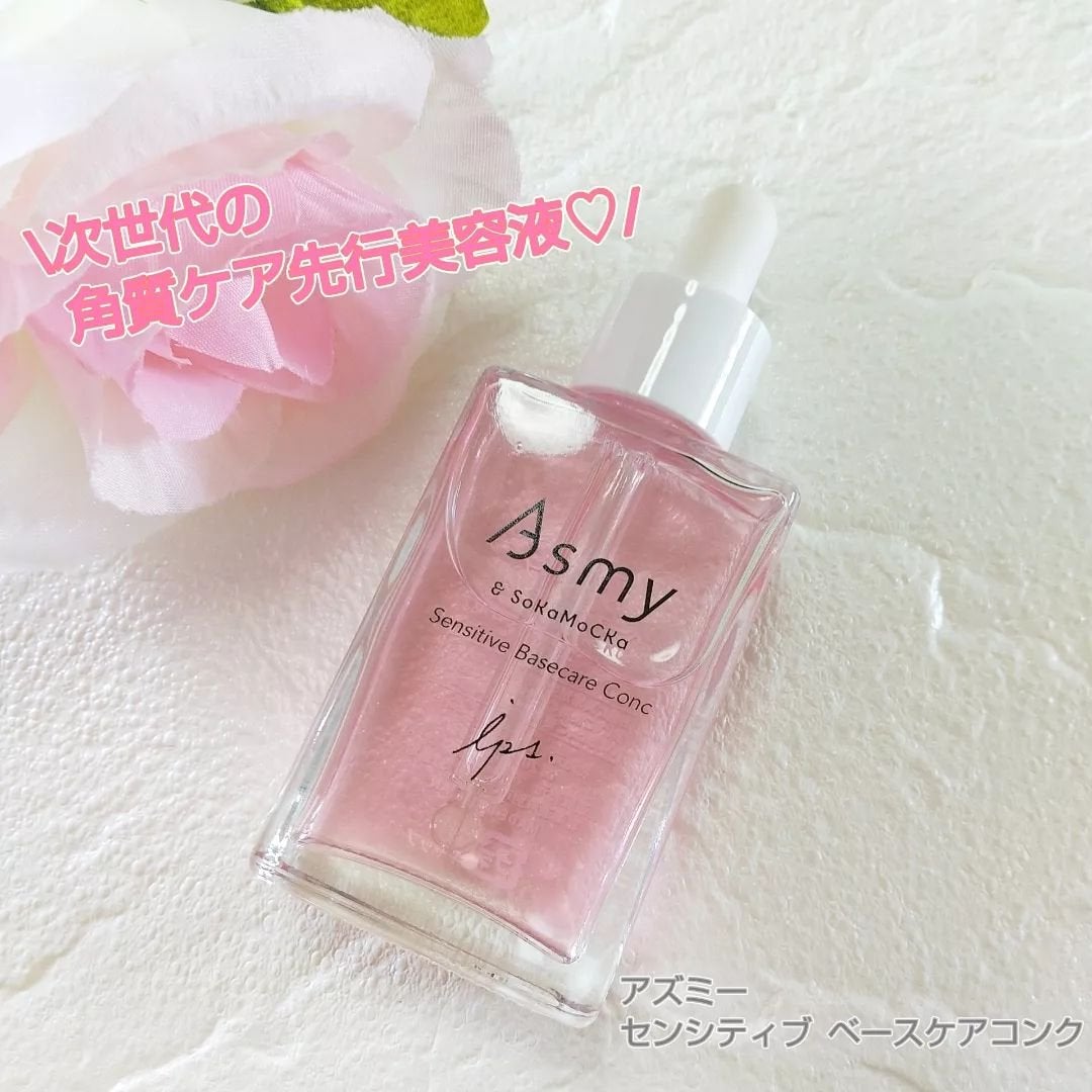 センシティブ ベースケアコンク/Asmy/美容液を使ったクチコミ(1枚目)