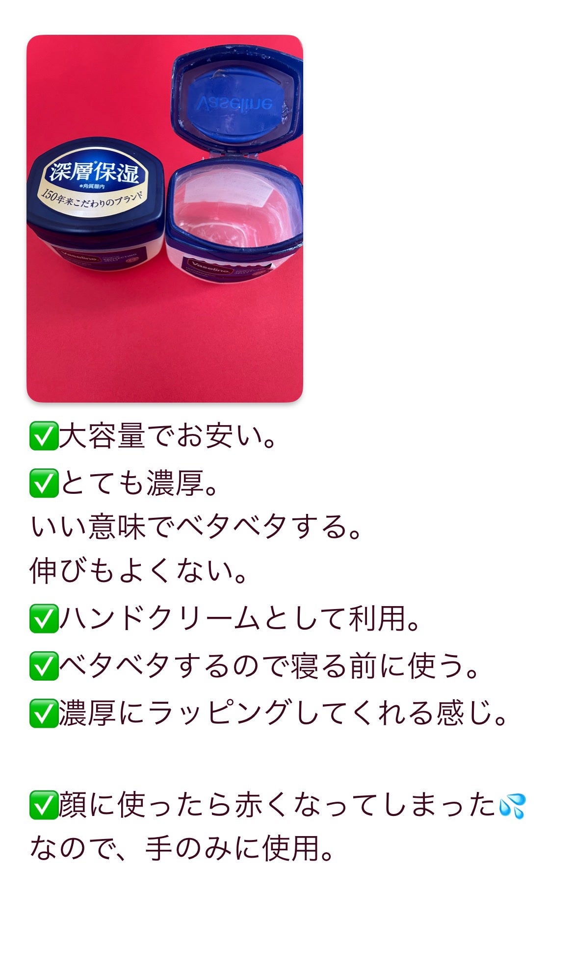 オリジナル ピュアスキンジェリー/ヴァセリン/ボディクリームを使ったクチコミ(2枚目)