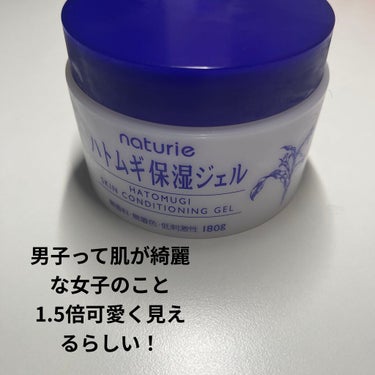 ハトムギ保湿ジェル(ナチュリエ スキンコンディショニングジェル)/ナチュリエ/美容液を使ったクチコミ（1枚目）