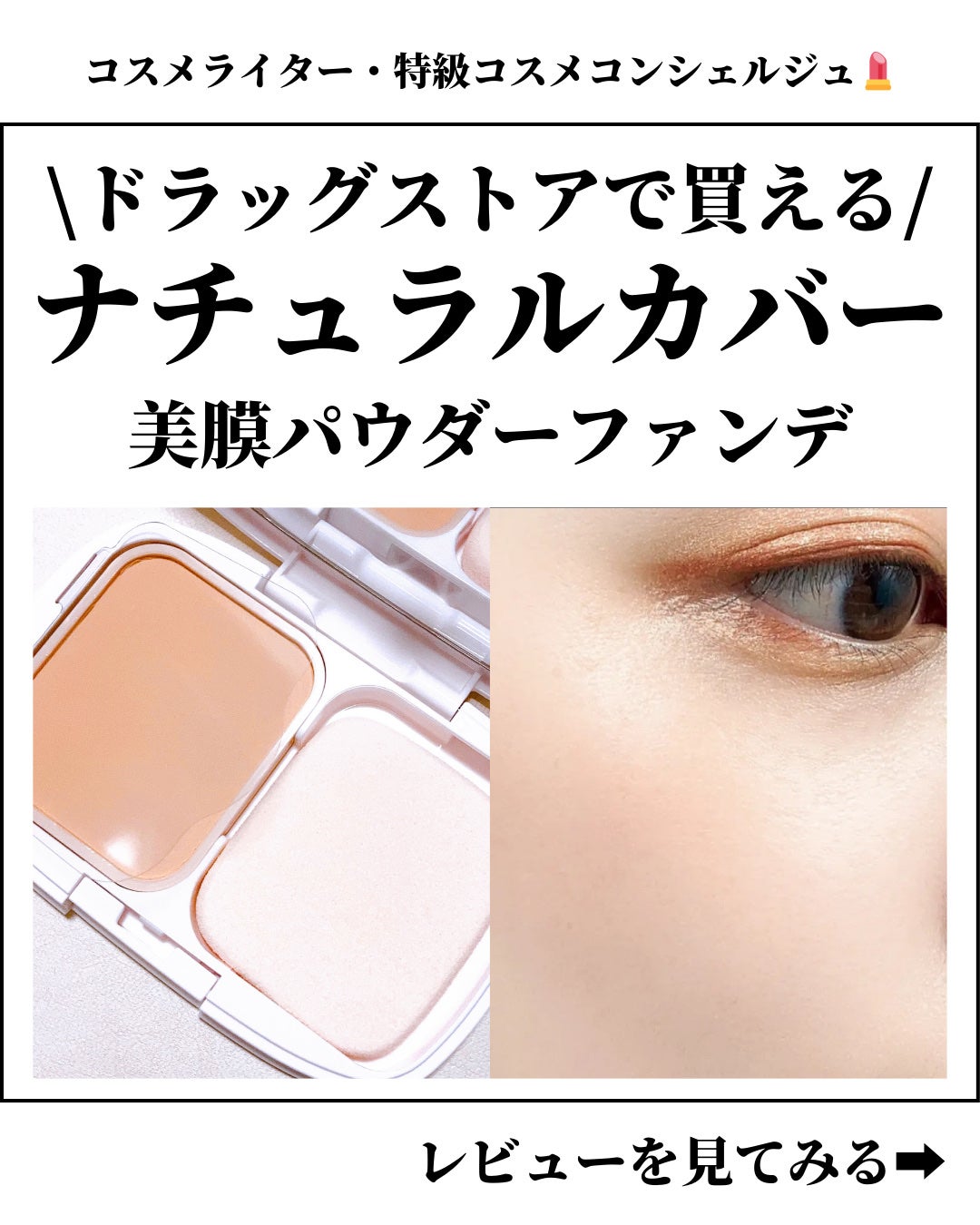 パウダーファンデーション/media luxe/パウダーファンデーションを使ったクチコミ(1枚目)