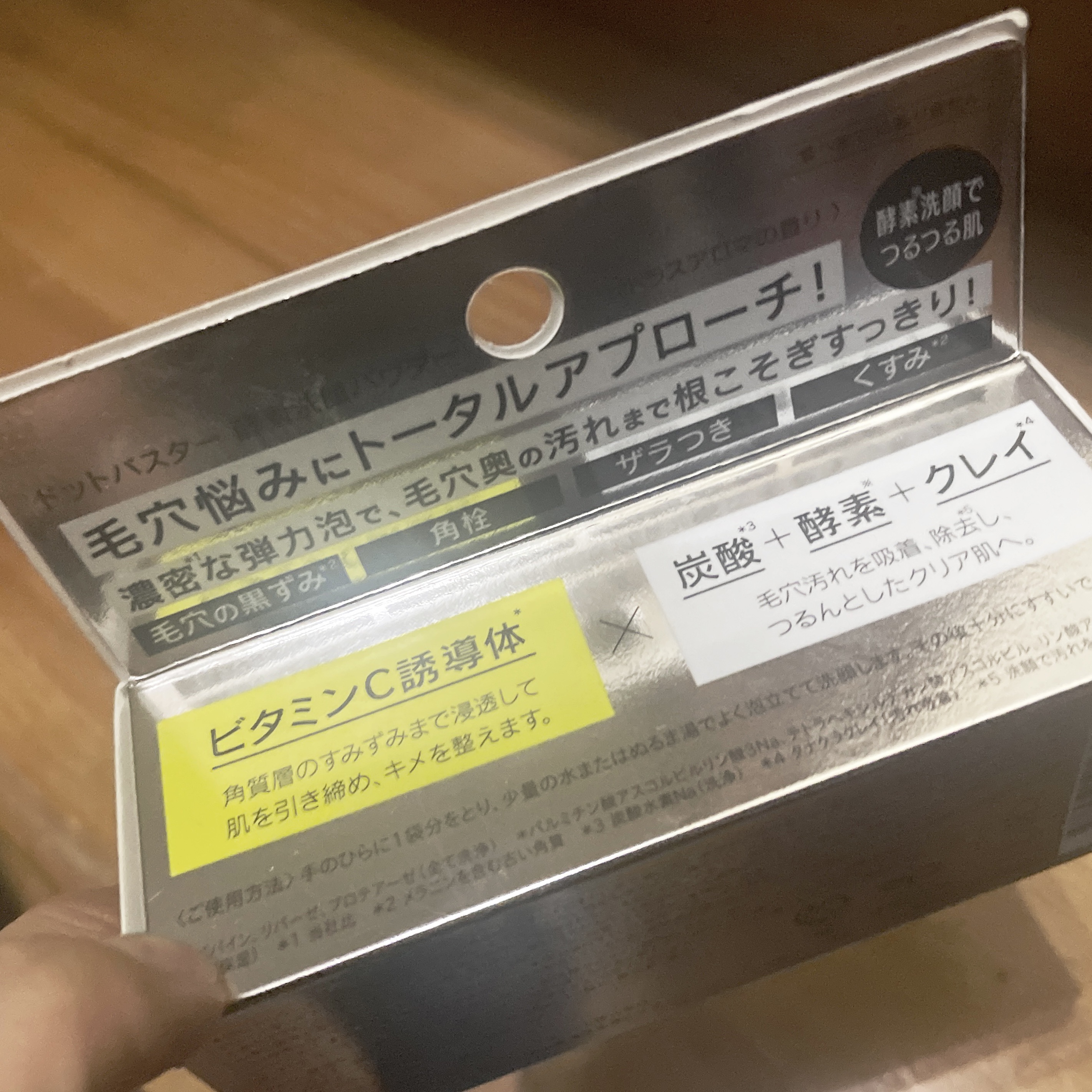酵素洗顔パウダー/ドットバスター/洗顔パウダーを使ったクチコミ（2枚目）