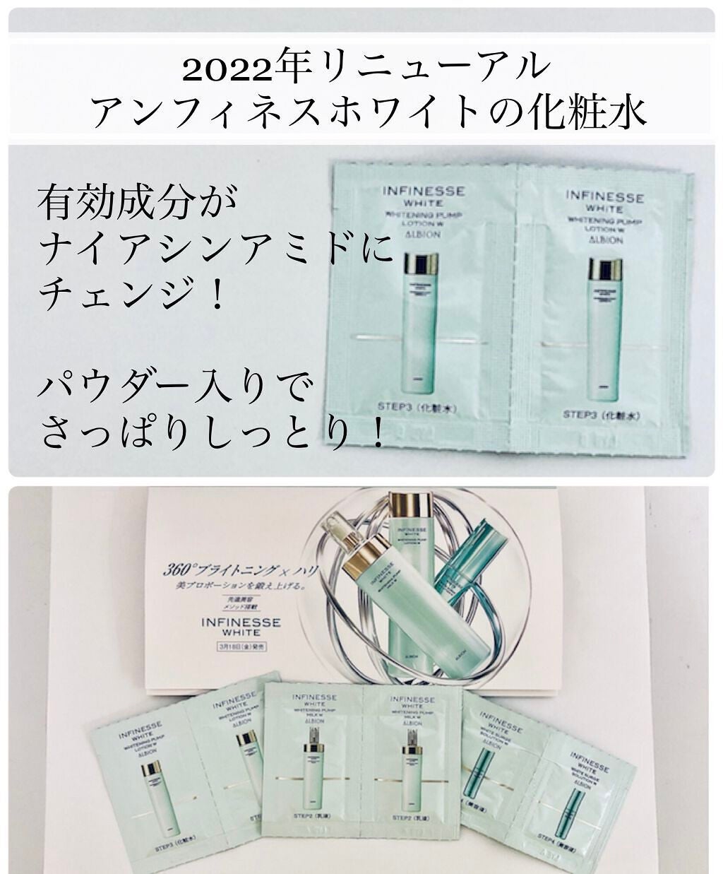 アンフィネスホワイト ホワイトニング パンプ ローション W/ALBION/化粧水を使ったクチコミ(1枚目)