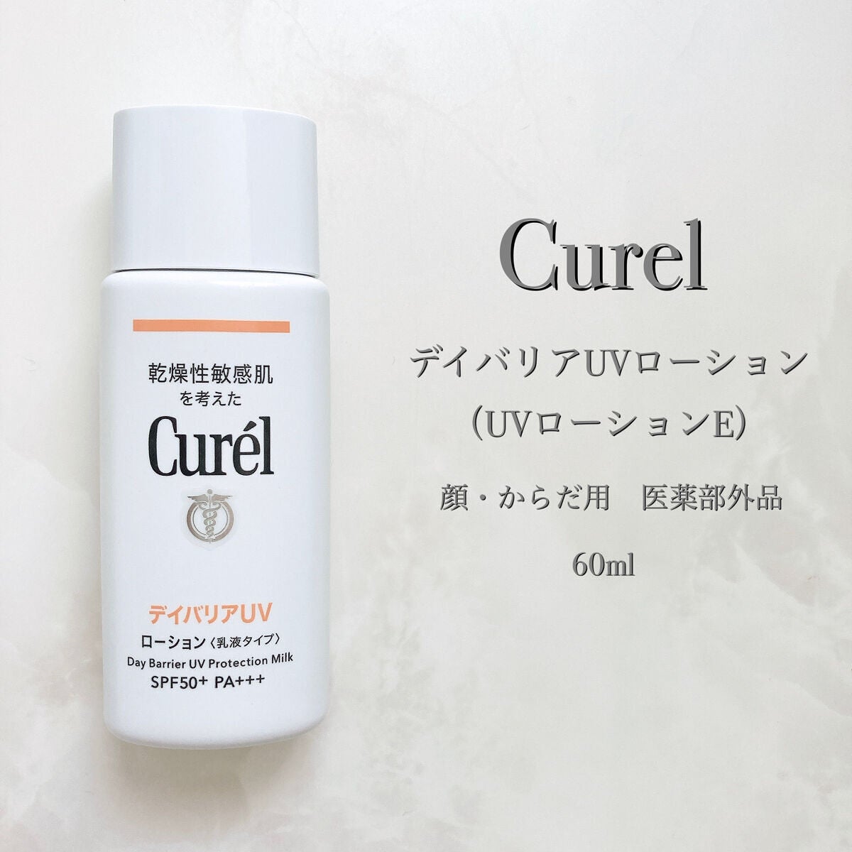 UVカット デイバリアUVローション/キュレル/日焼け止め・UVケアを使ったクチコミ(2枚目)