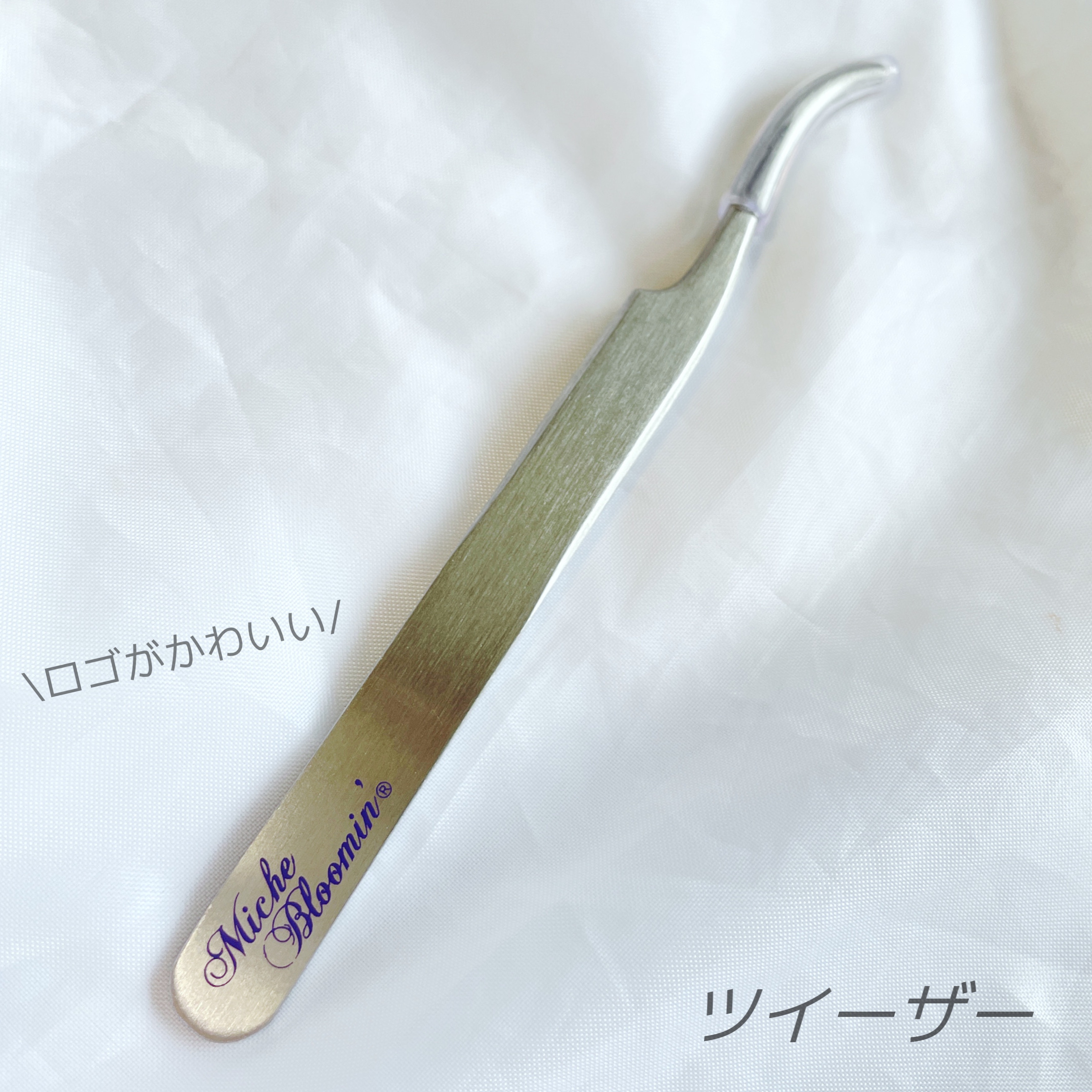 ミッシュブルーミン アイラッシュツイーザーのクチコミ「【Miche Bloomin'】
 "セルフライン"
. 
持ってて損なし♡
@michebl.....」（1枚目）