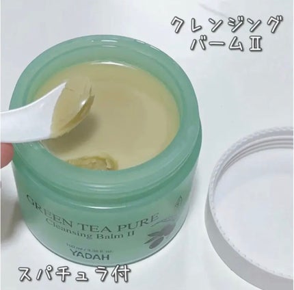 グリーンティーピュアクレンジングバームⅡ/YADAH/クレンジングバームを使ったクチコミ(1枚目)