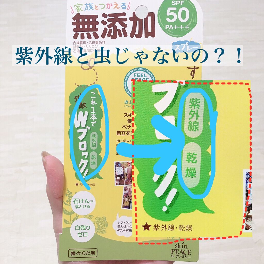 ファミリー UVスプレー/スキンピース/日焼け止めミスト・スプレーを使ったクチコミ（2枚目）