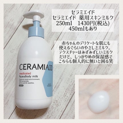 セラミエイド 薬用スキンミルク/セラミエイド/ボディミルクを使ったクチコミ(4枚目)