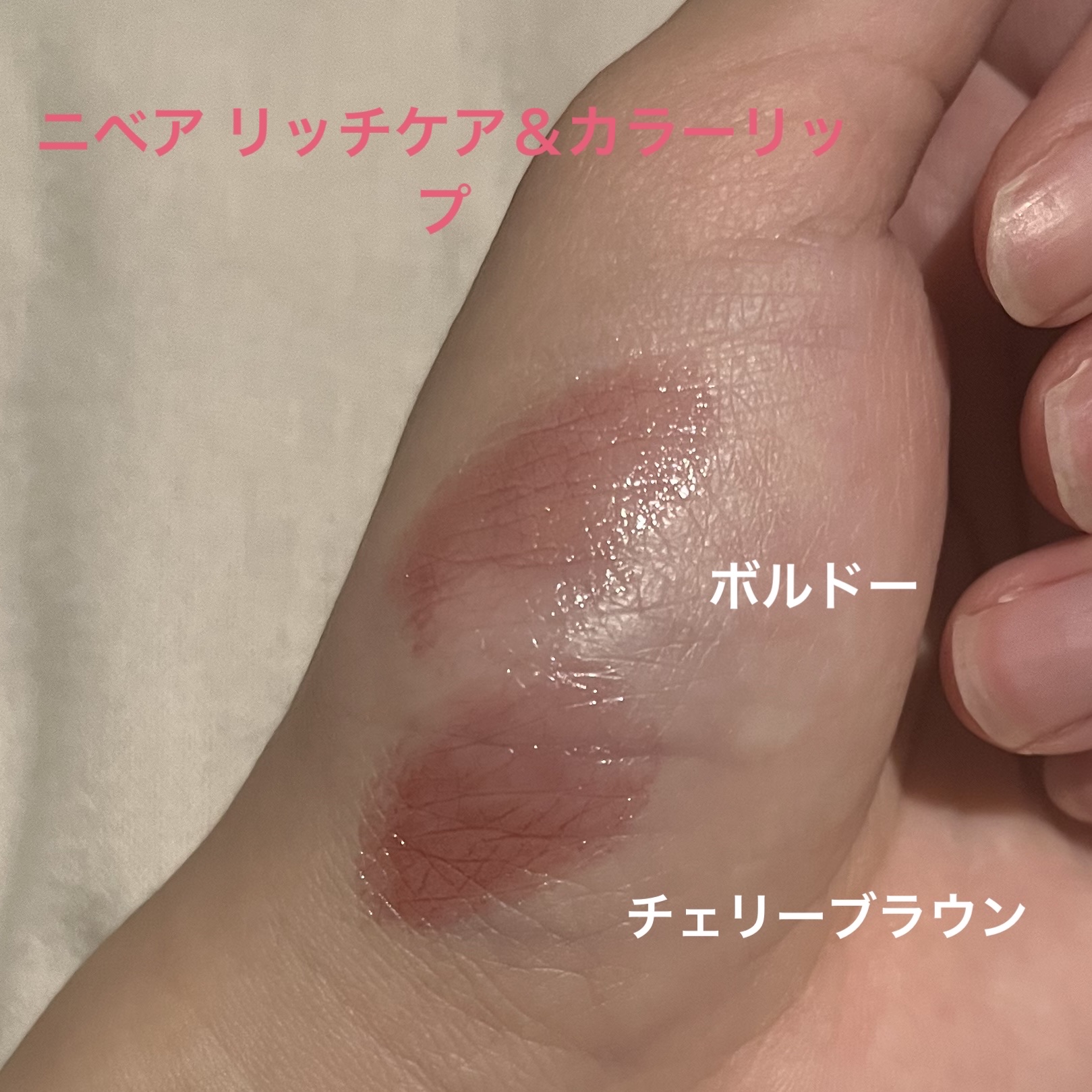 ニベア リッチケア＆カラーリップ/ニベア/リップクリームを使ったクチコミ（2枚目）