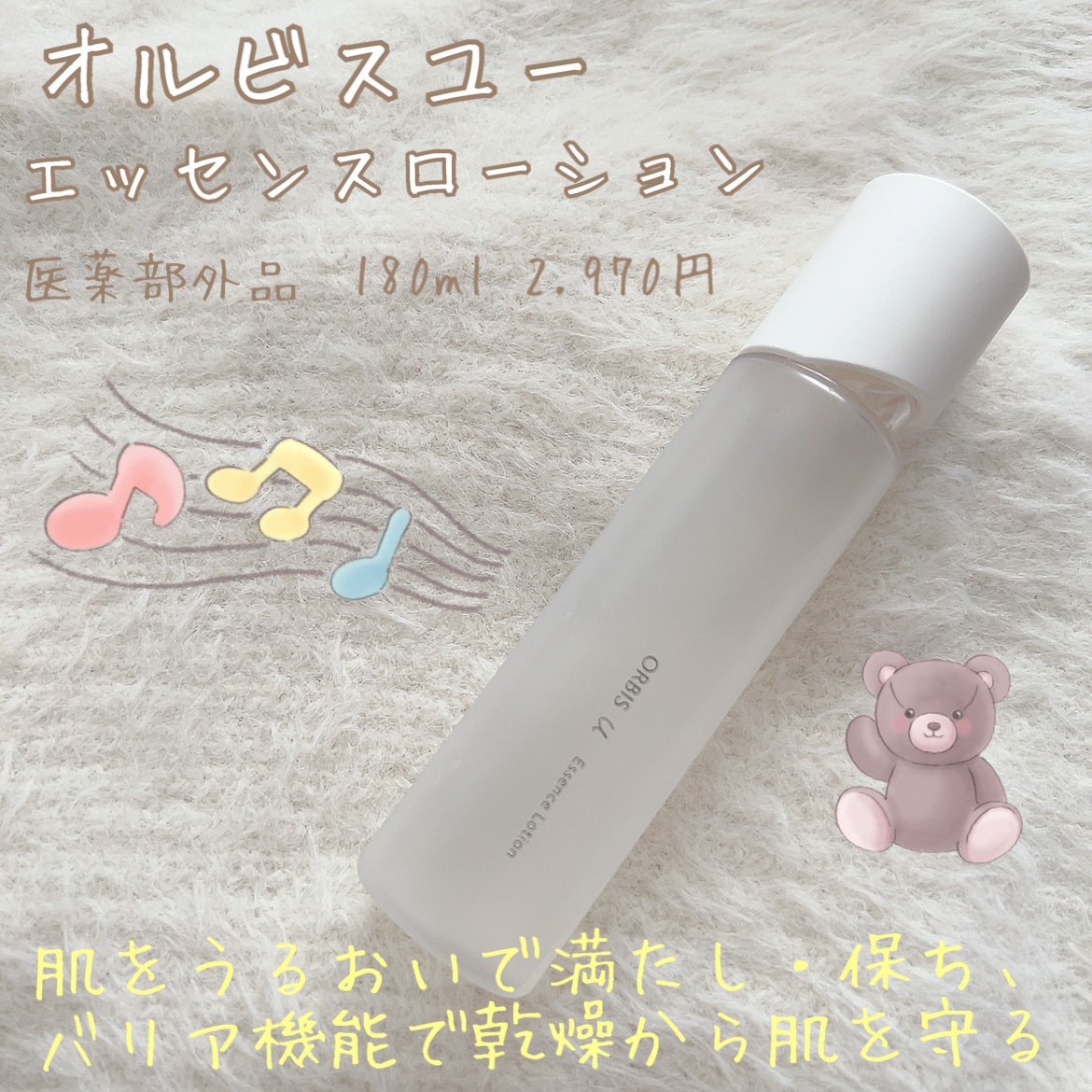 オルビスユー エッセンスローション /オルビス/化粧水を使ったクチコミ（1枚目）