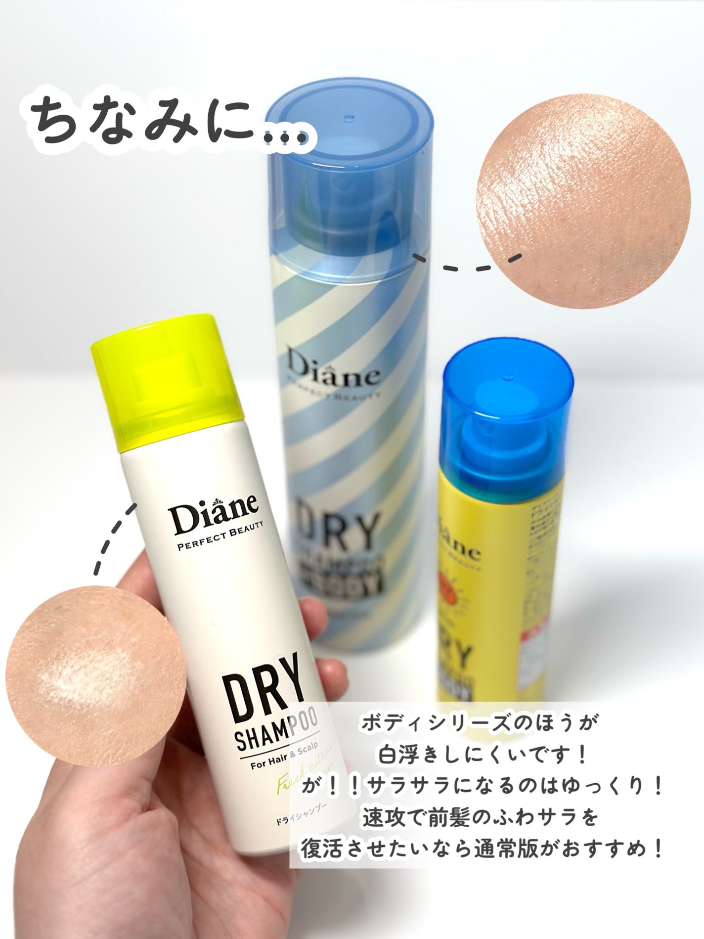 パーフェクトビューティードライシャンプー フレッシュシトラスペアの香り/ダイアン/ドライシャンプーを使ったクチコミ(3枚目)