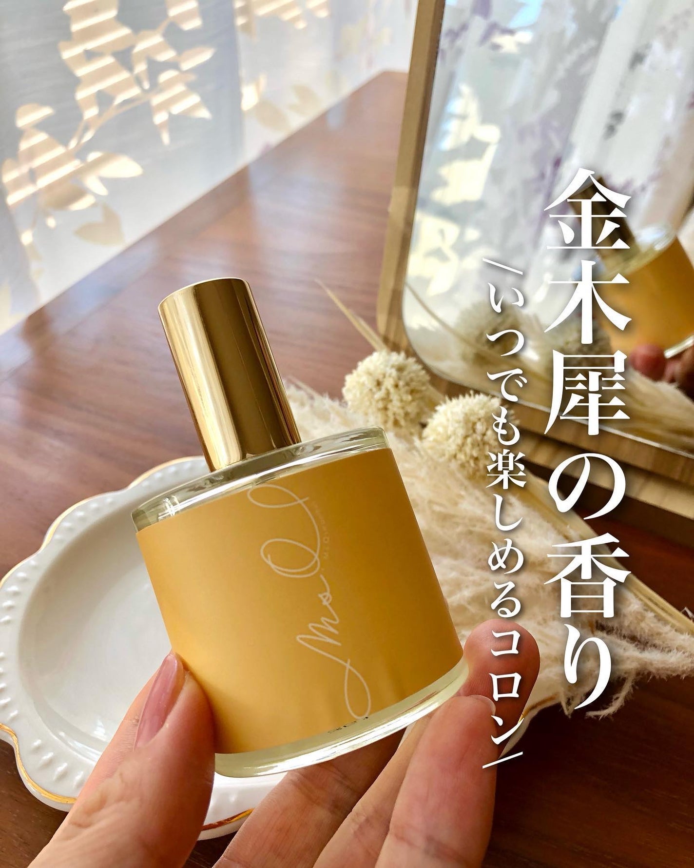 Ms.Osmanthus コロン/Ms.Osmanthus/香水(その他)を使ったクチコミ(1枚目)