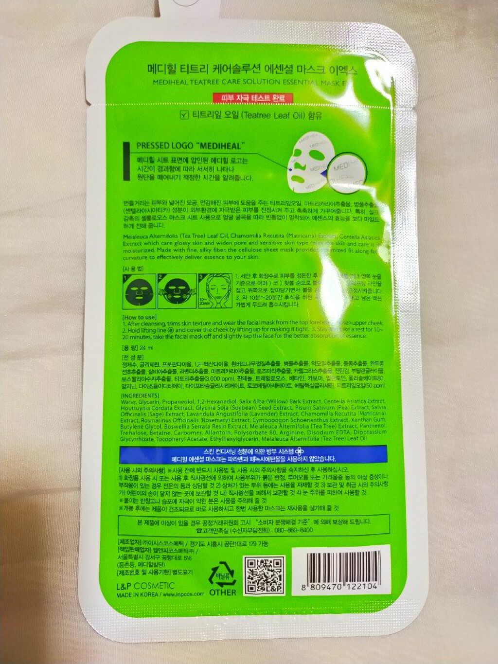 ティーツリーケアソリューション アンプルマスクJEX/MEDIHEAL/シートマスク・パックを使ったクチコミ（2枚目）