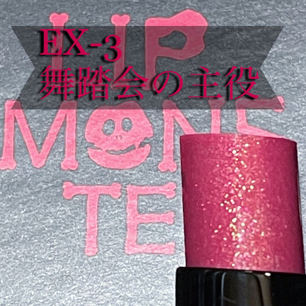 ケイト リップモンスター/KATE/口紅を使ったクチコミ（2枚目）