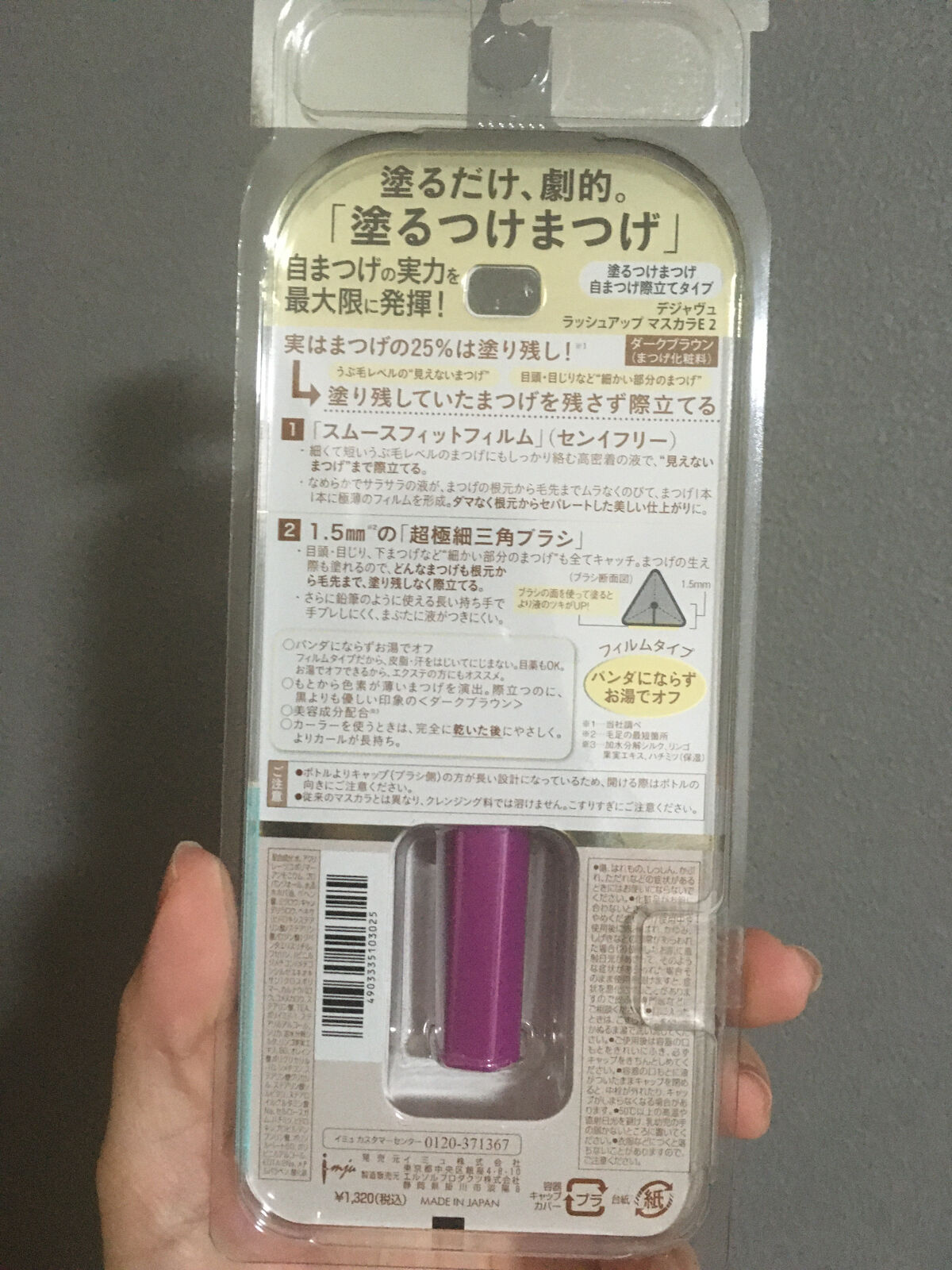 「塗るつけまつげ」自まつげ際立てタイプ/デジャヴュ/マスカラを使ったクチコミ（2枚目）