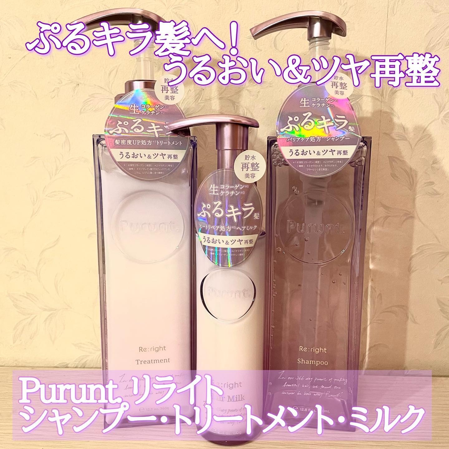 プルント リライト美容液ヘアミルク/Purunt./ヘアミルクを使ったクチコミ（1枚目）