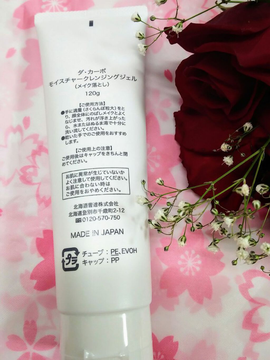 モイスチャークレンジングジェル/DA CAPO/クレンジングジェルを使ったクチコミ（2枚目）