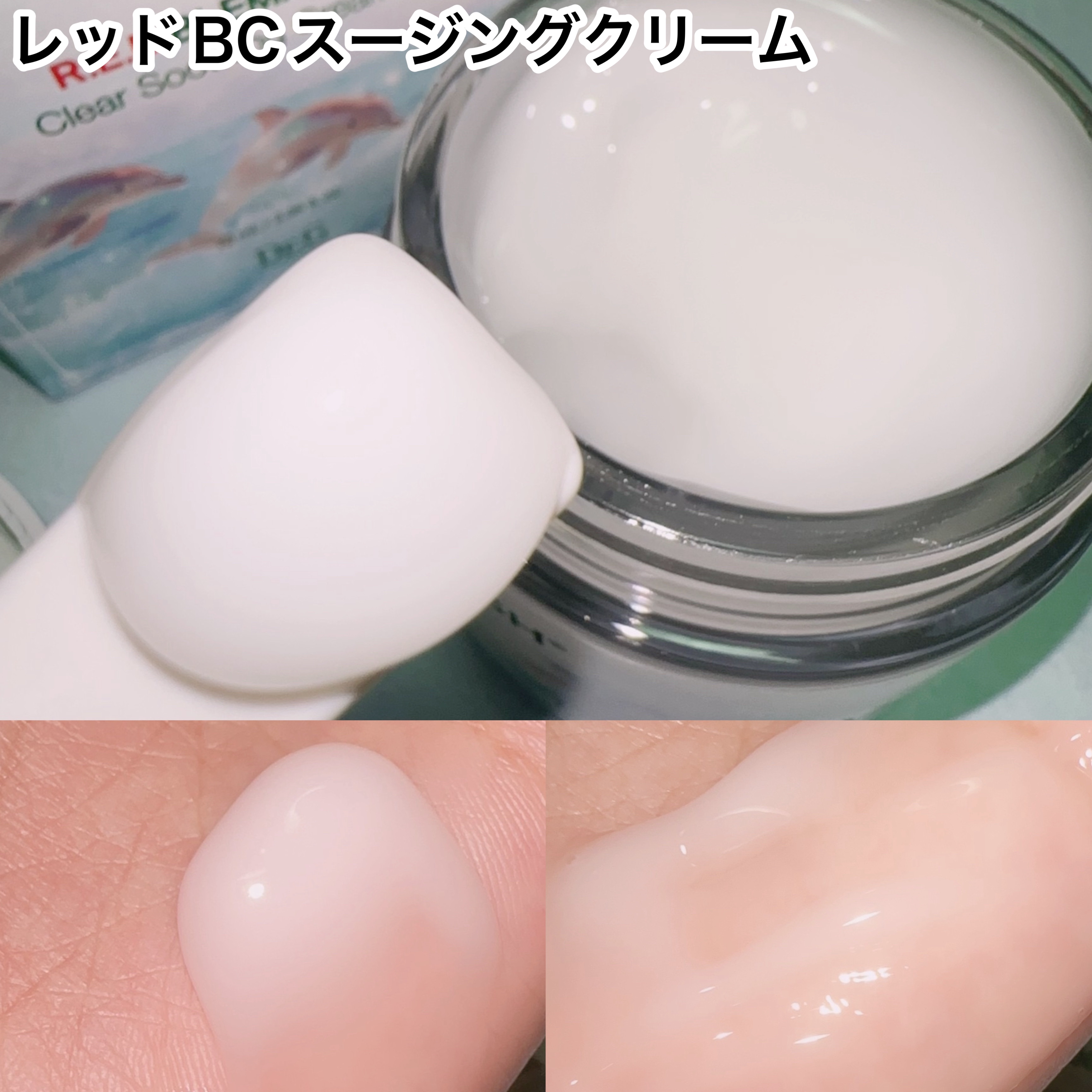 レッドブレミッシュ クリアスージングクリーム/Dr.G/フェイスクリームを使ったクチコミ（3枚目）