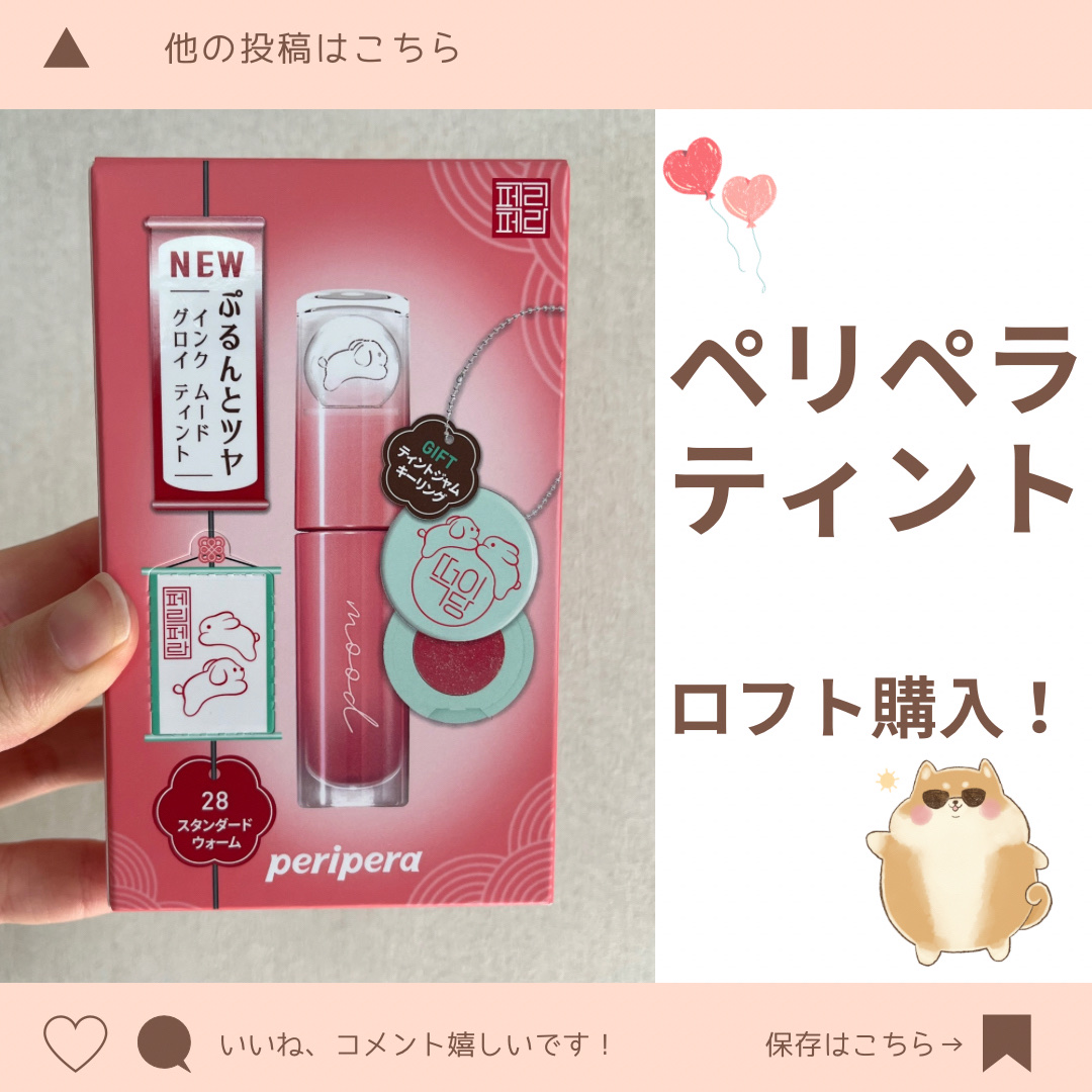 ペリペラ インク ムード グロイ ティント/PERIPERA/リップティントを使ったクチコミ（1枚目）