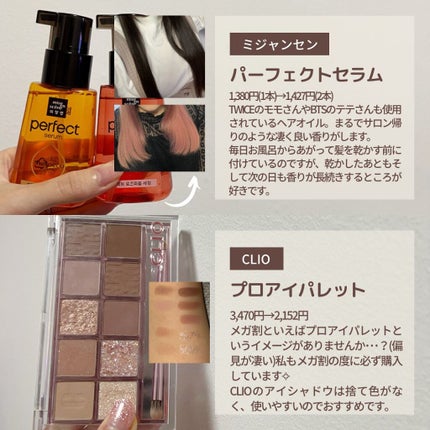 パーフェクト セラム オリジナル/miseenscene/ヘアオイルを使ったクチコミ(4枚目)