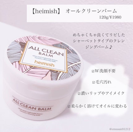 オールクリーンバーム/heimish/クレンジングバームを使ったクチコミ(2枚目)