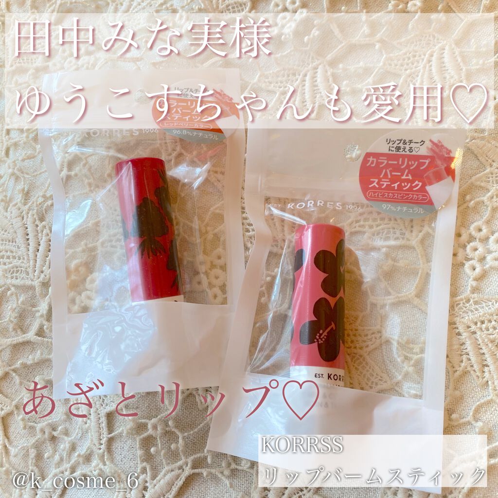 リップバームスティック/KORRES/リップケアを使ったクチコミ(1枚目)