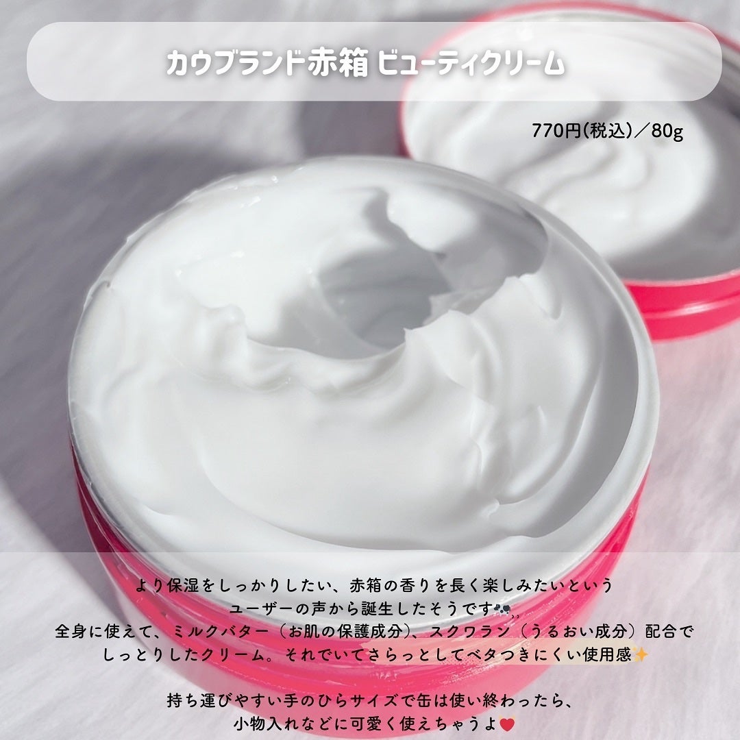 カウブランド 赤箱ビューティクリーム/カウブランド/ボディクリームを使ったクチコミ(2枚目)