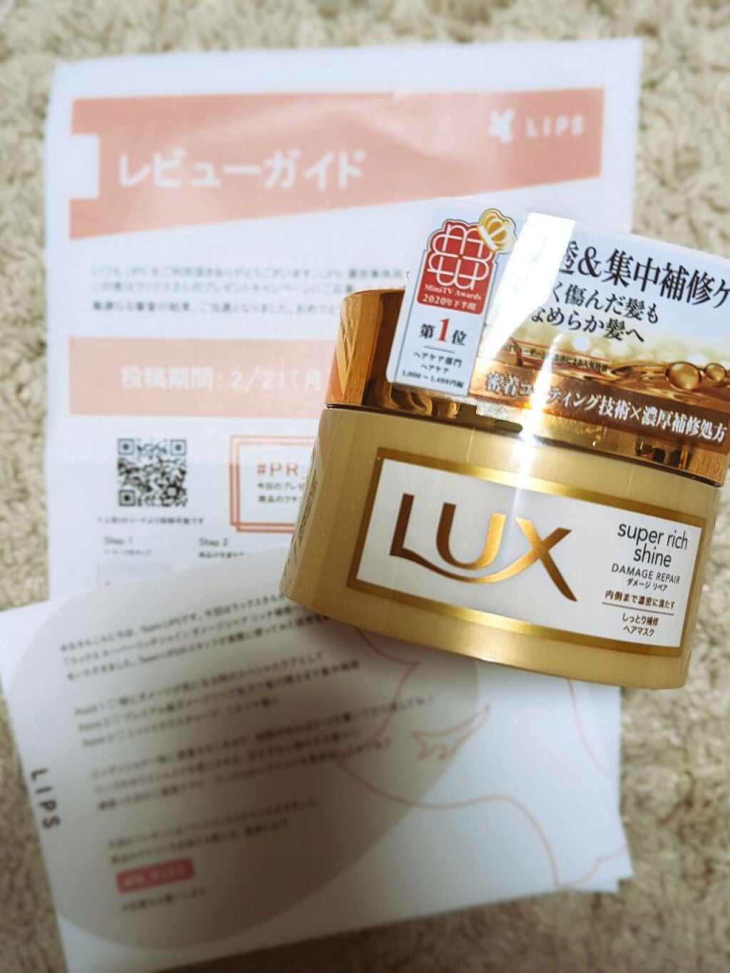 スーパーリッチシャイン ダメージリペア リッチ補修ヘアマスク/LUX/ヘアマスク・ヘアパックを使ったクチコミ(1枚目)