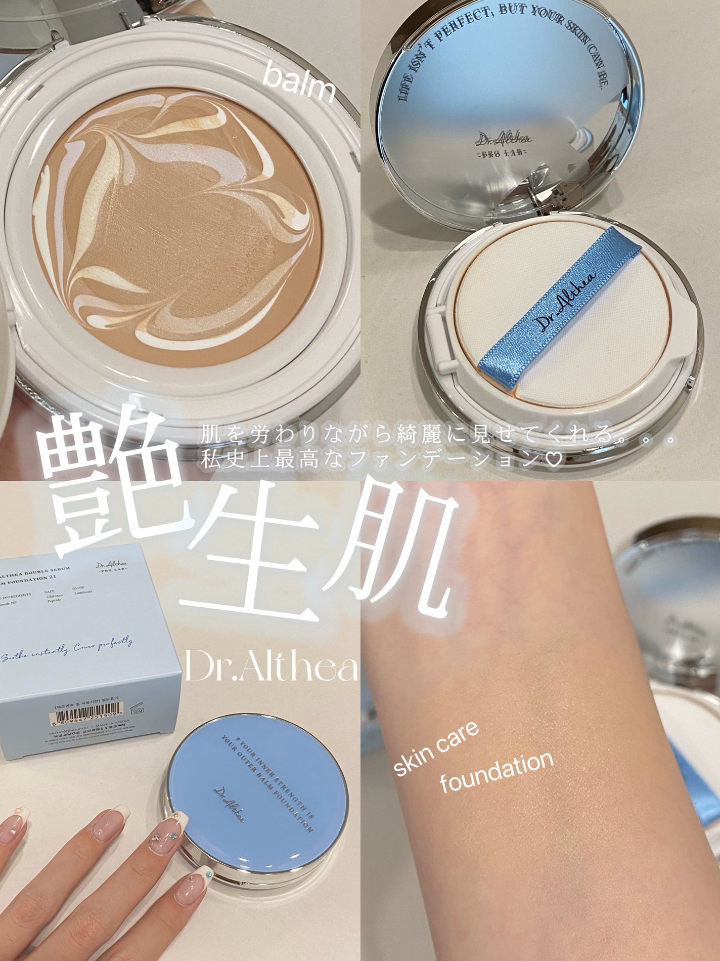 ダブル セラム バーム ファンデーション/Dr.Althea/クリーム・エマルジョンファンデーションを使ったクチコミ(1枚目)