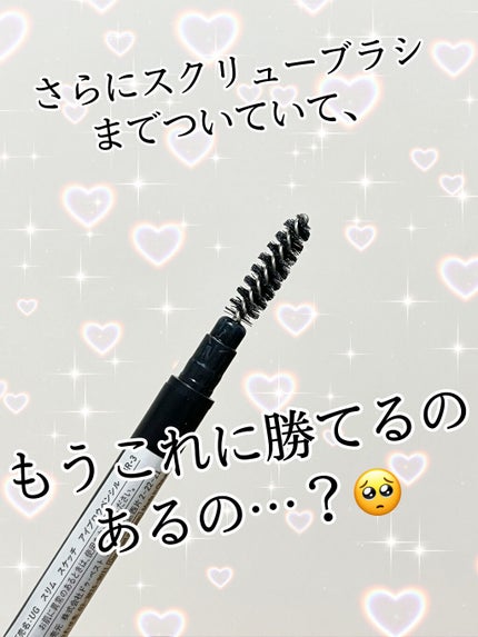 スリムスケッチアイブロウペンシル/U R GLAM/アイブロウペンシルを使ったクチコミ(4枚目)