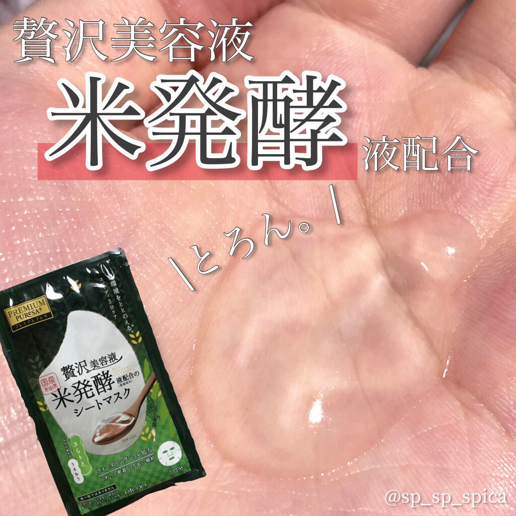 スキンコンディショニングマスク ライトタイプ/プレミアムプレサ/シートマスク・パックを使ったクチコミ(1枚目)