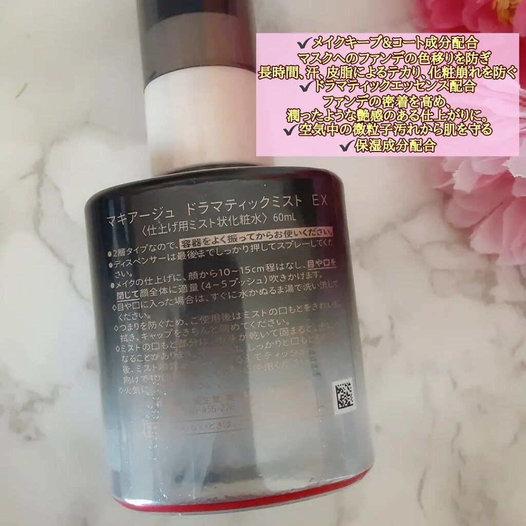 ドラマティックミスト EX/マキアージュ/ミスト状化粧水を使ったクチコミ(2枚目)
