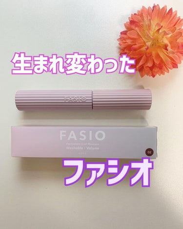 パーマネントカール マスカラ F（ボリューム）/FASIO/マスカラを使ったクチコミ（1枚目）