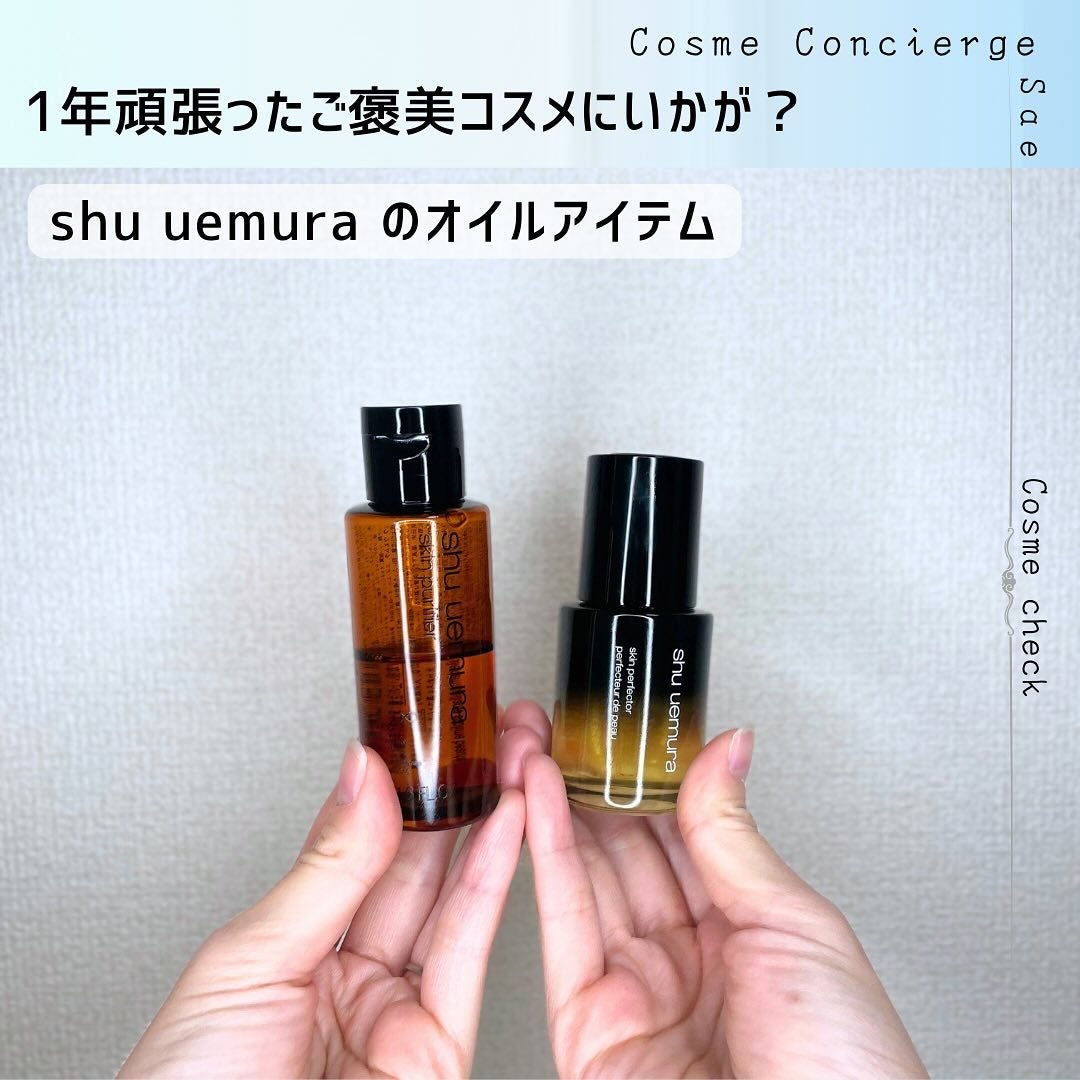 パーフェクターオイル/shu uemura/美容液を使ったクチコミ(1枚目)
