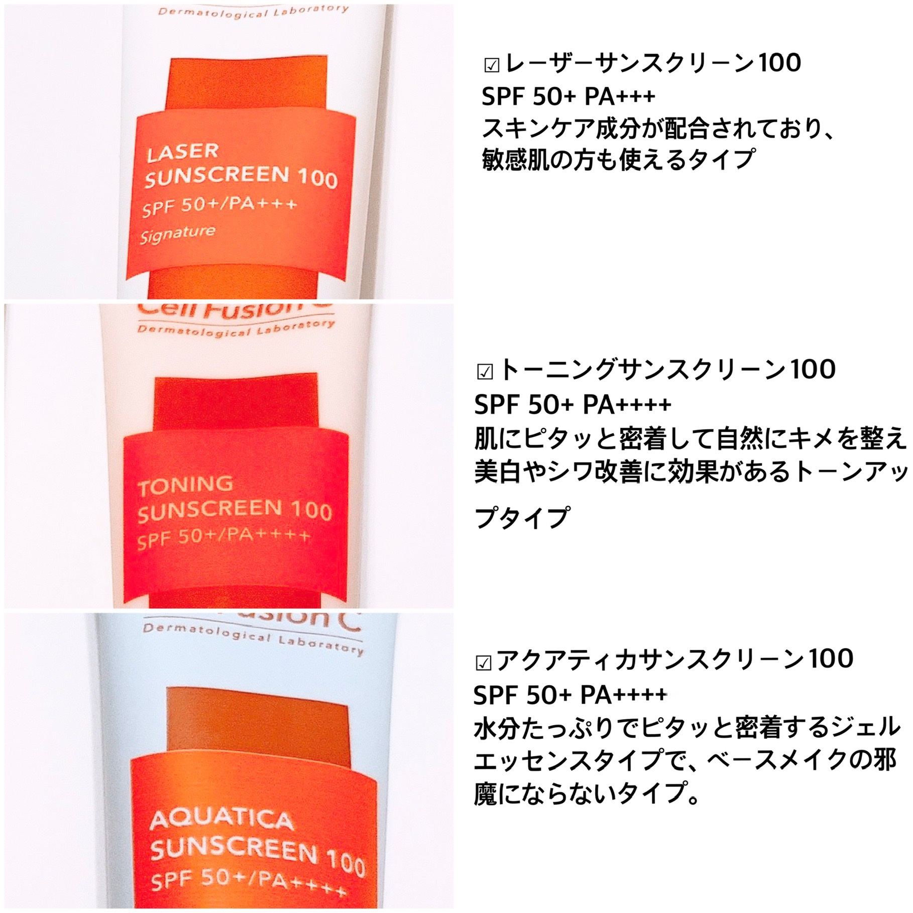 レーザーサンスクリーン 100/Cell Fusion C(セルフュージョンシー)/日焼け止めクリームを使ったクチコミ（2枚目）
