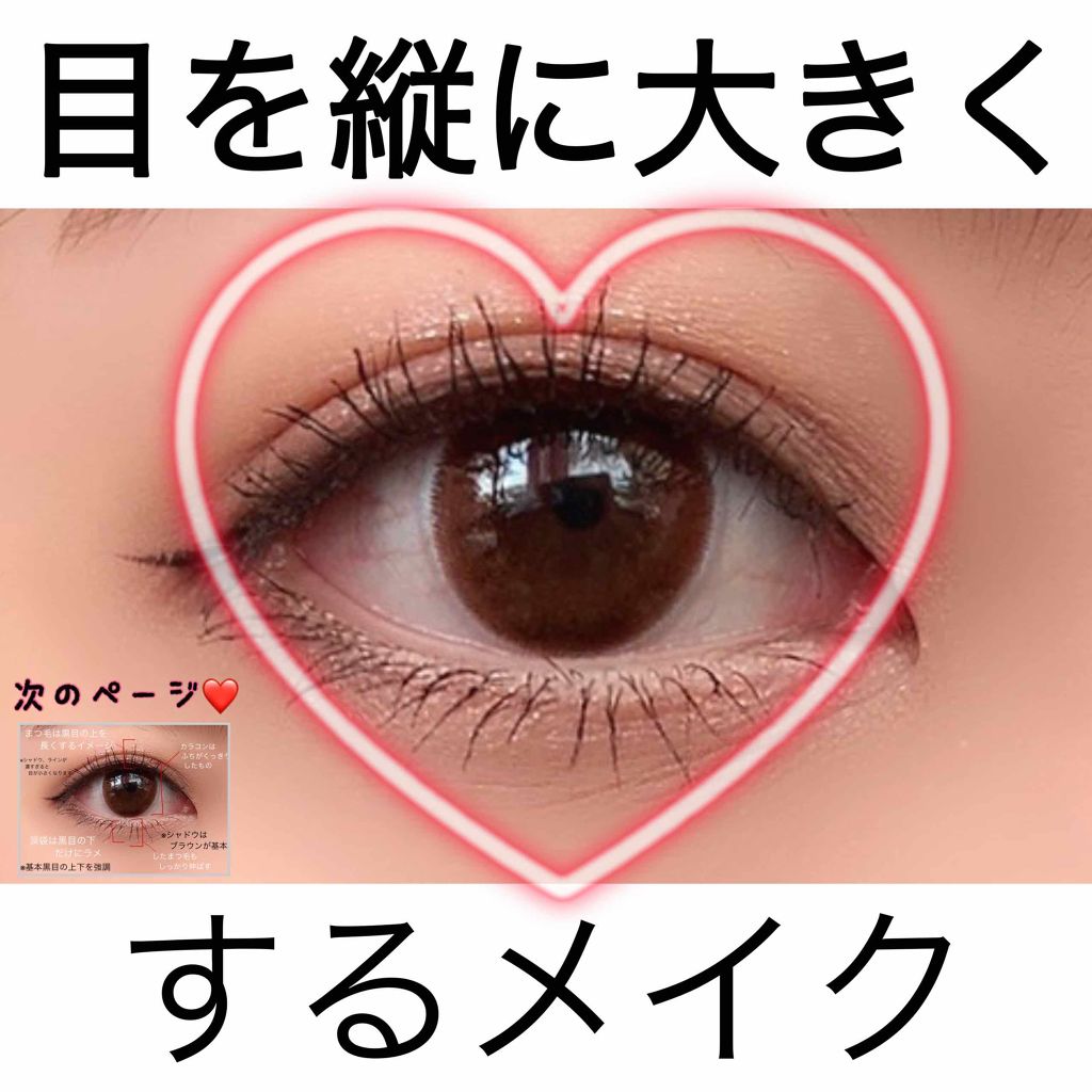 ロング カールマスカラ スーパーwp ヒロインメイクを使った口コミ 目を縦に大きくするメイク 今回は目を縦に大 By Sちゃん 代後半 Lips