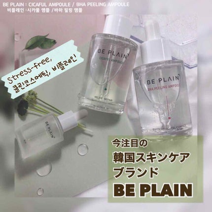 シカフルアンプル/beplain/美容液を使ったクチコミ(1枚目)