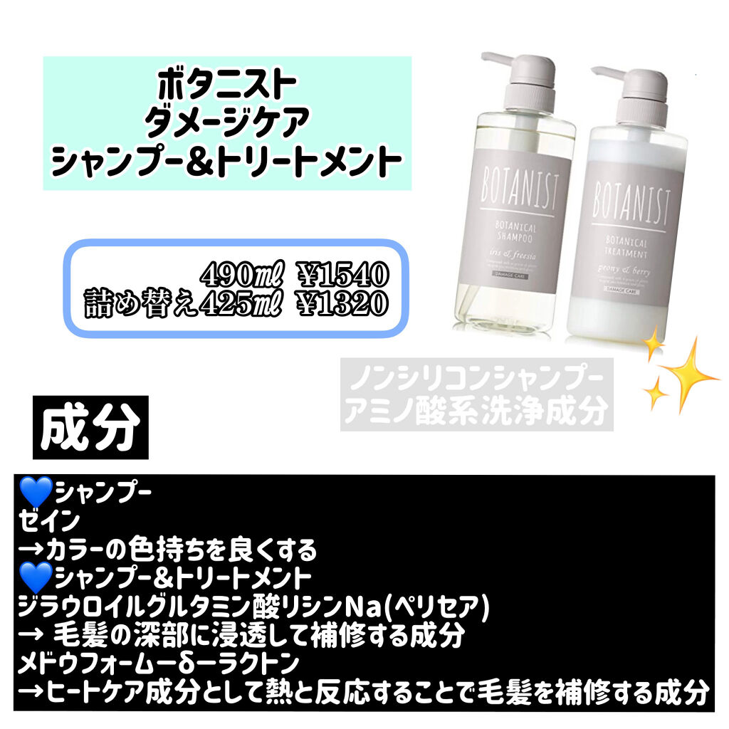 ボタニカルシャンプー／トリートメント(ダメージケア)  トリートメント詰め替え/BOTANIST/シャンプー・コンディショナーを使ったクチコミ（2枚目）