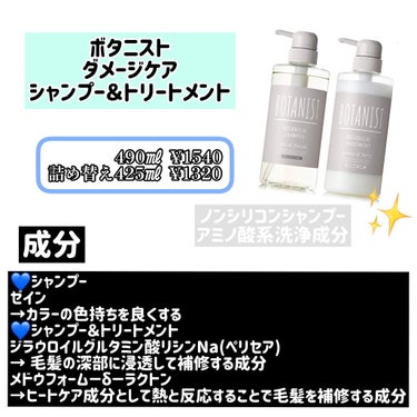 BOTANIST ボタニカルシャンプー／トリートメント(ダメージケア) のクチコミ「BOTANIST
ダメージケア
ボタニカルシャンプー／トリートメント

アイリスとフリージアの.....」（2枚目）