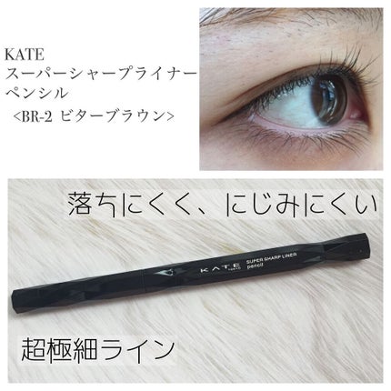 スーパーシャープライナーペンシル/KATE/ペンシルアイライナーを使ったクチコミ(1枚目)