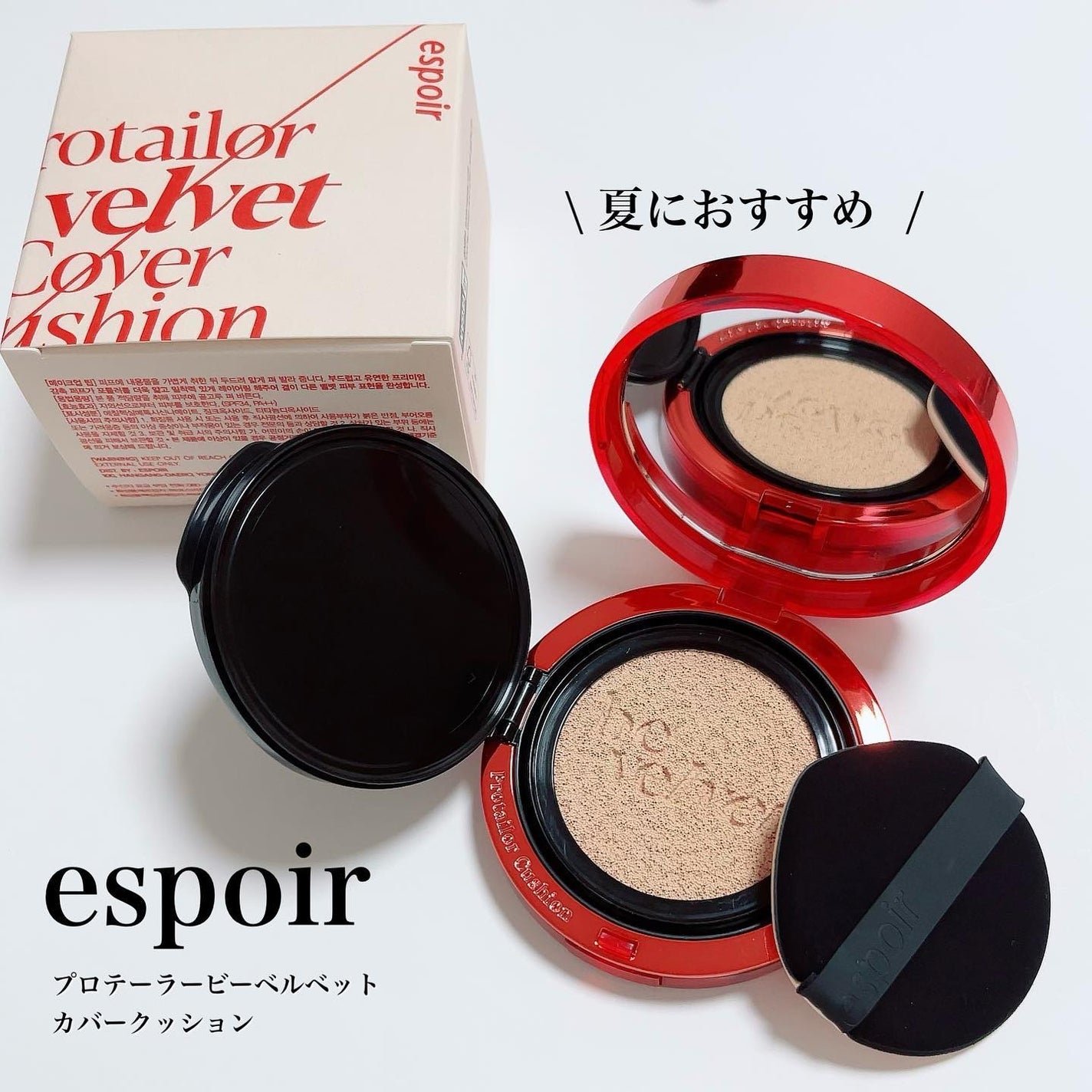 プロテーラービーベルベットカバークッション/espoir/クッションファンデーションを使ったクチコミ(1枚目)