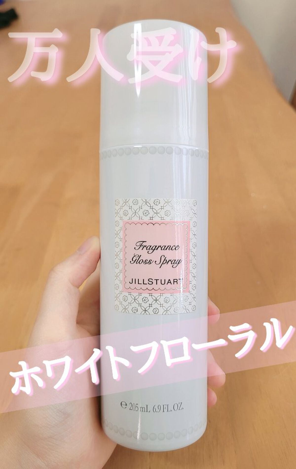 フレグランス グロススプレー ホワイトフローラル /JILL STUART/ヘアスプレーを使ったクチコミ(1枚目)