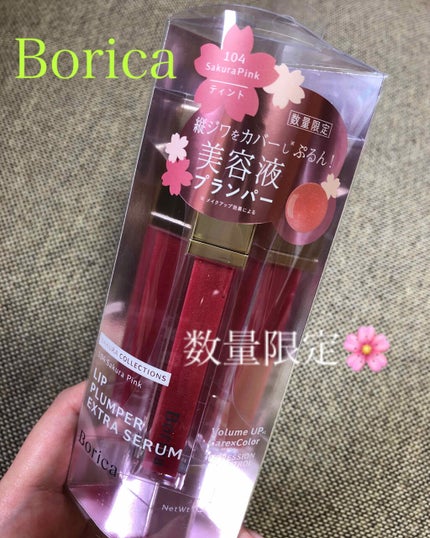 リッププランパーエクストラセラム/Borica/リッププランパーを使ったクチコミ(1枚目)