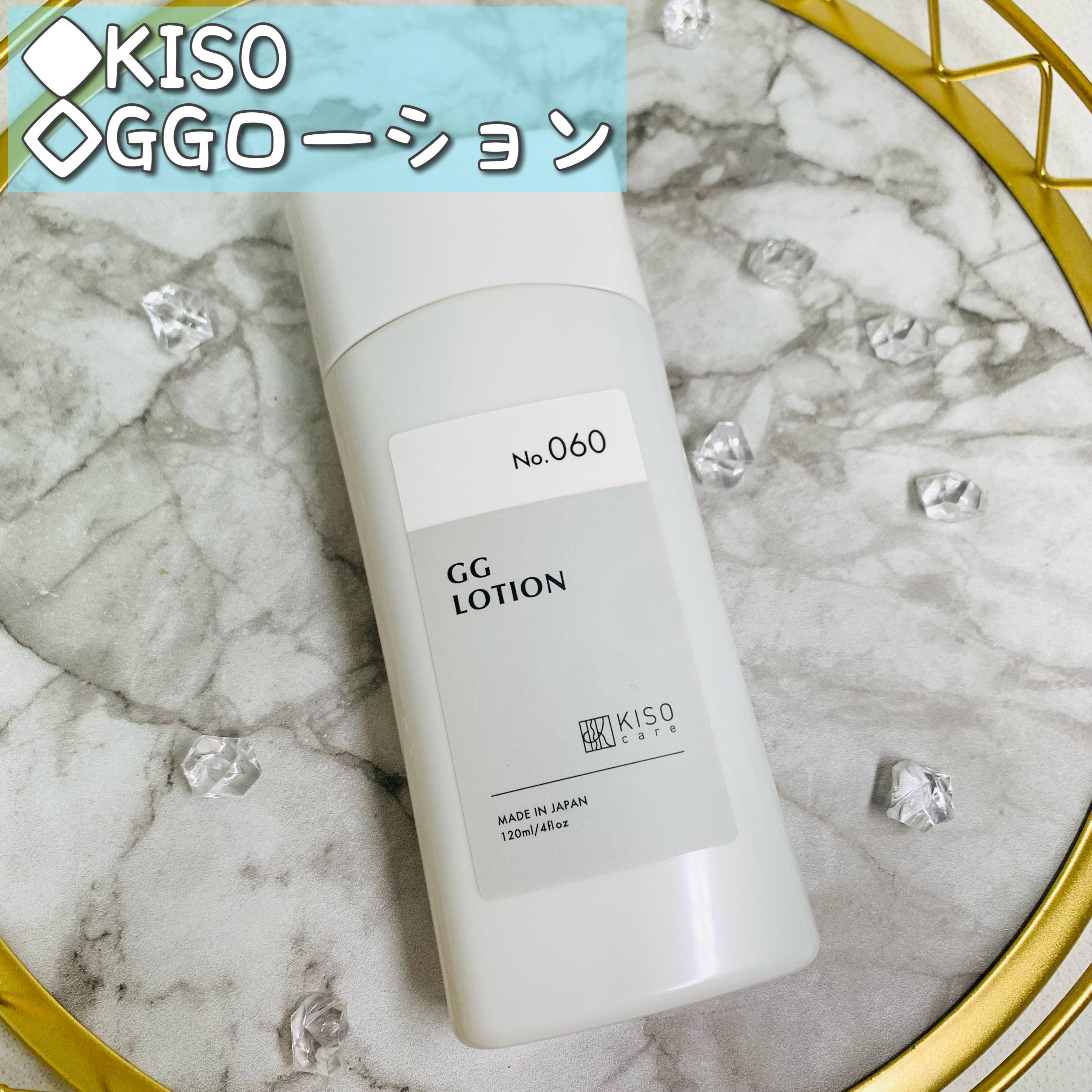 GGローション/KISO/化粧水を使ったクチコミ（1枚目）