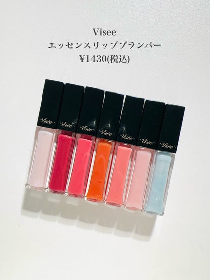 エッセンス リッププランパー/Visée/リッププランパーを使ったクチコミ(2枚目)