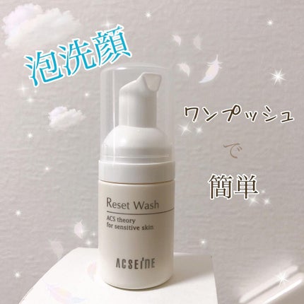 リセット ウォッシュ/ACSEINE/泡洗顔を使ったクチコミ(1枚目)