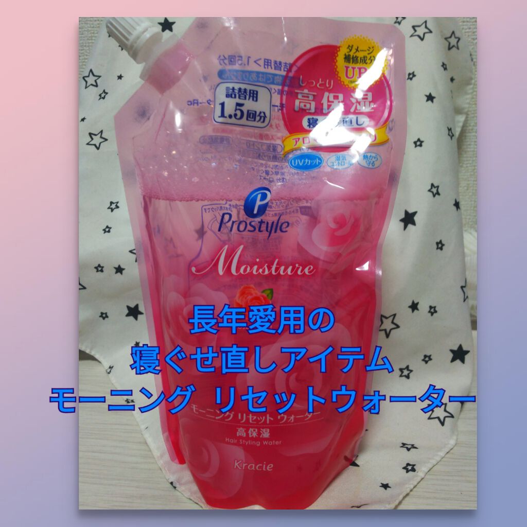 モーニングリセットウォーター アロマローズの香り/プロスタイル/ヘアミストを使ったクチコミ（1枚目）